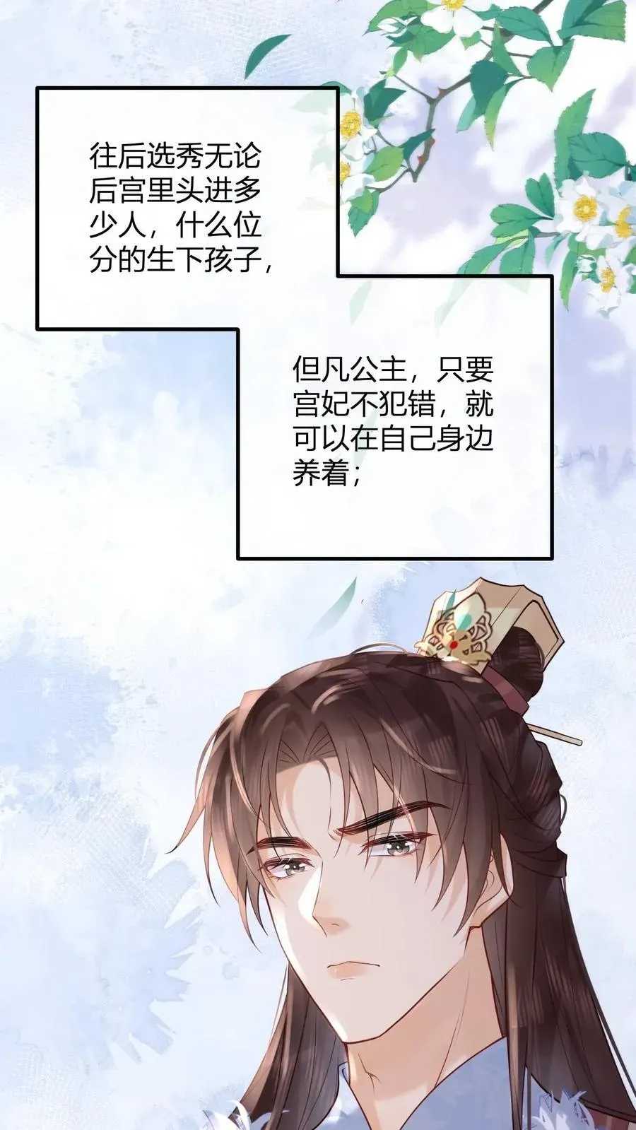 娇娇贵妃手段高，皇帝不经撩 第262话 好消息 第28页