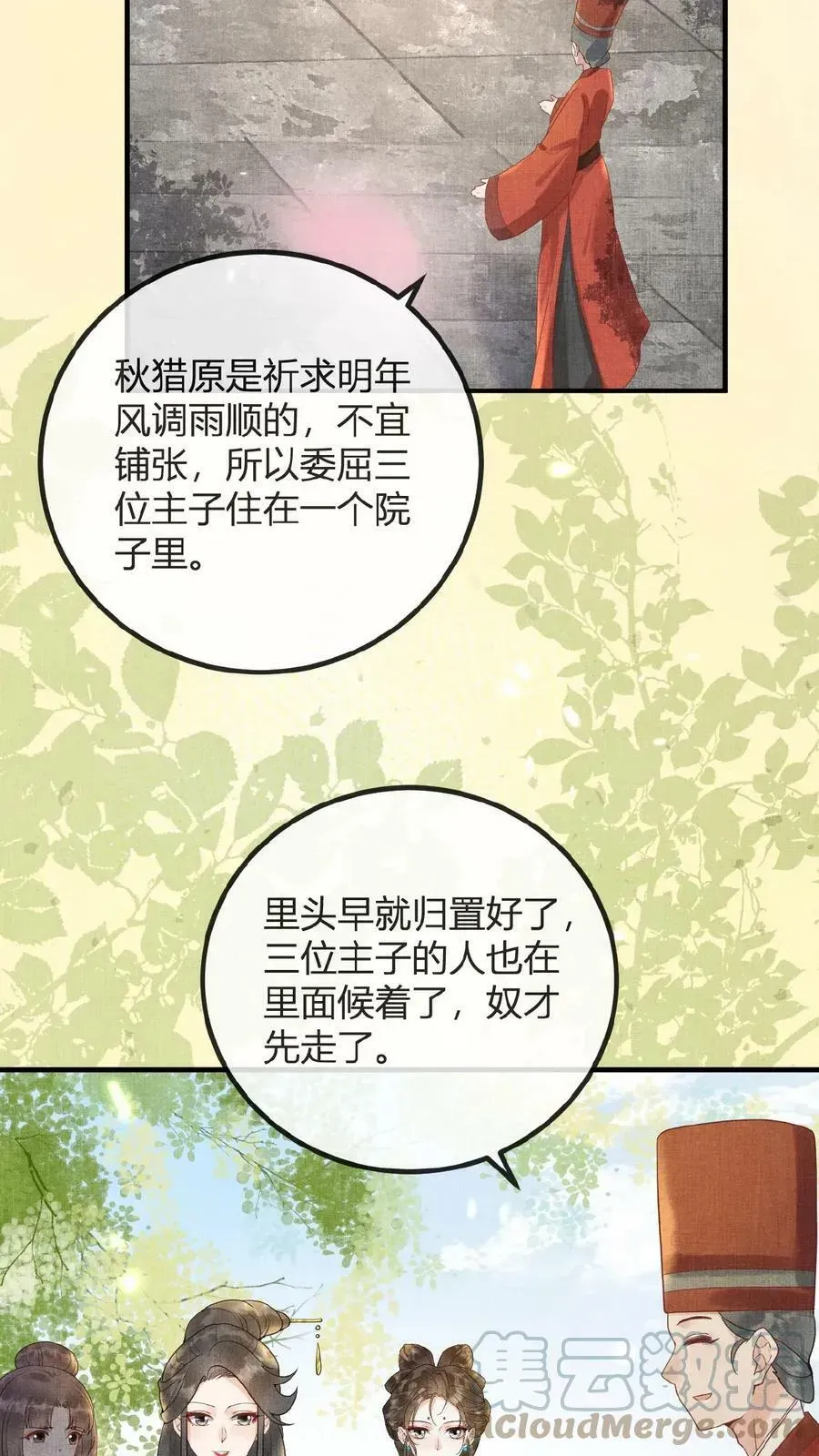 娇娇贵妃手段高，皇帝不经撩 第68话 差点认错人！ 第28页