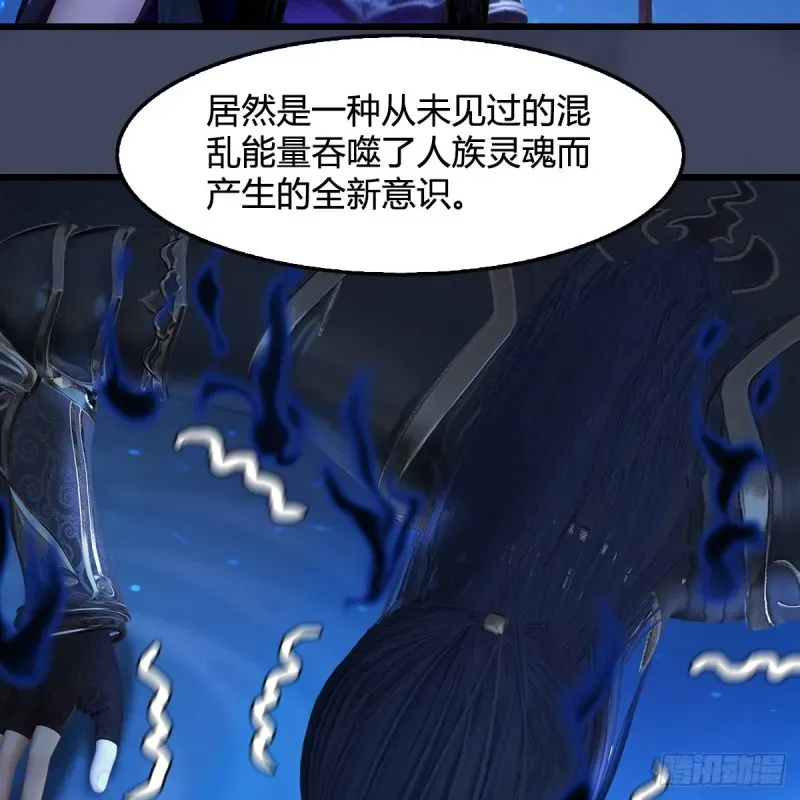 堕玄师 第398话：哪来的野女人 第28页