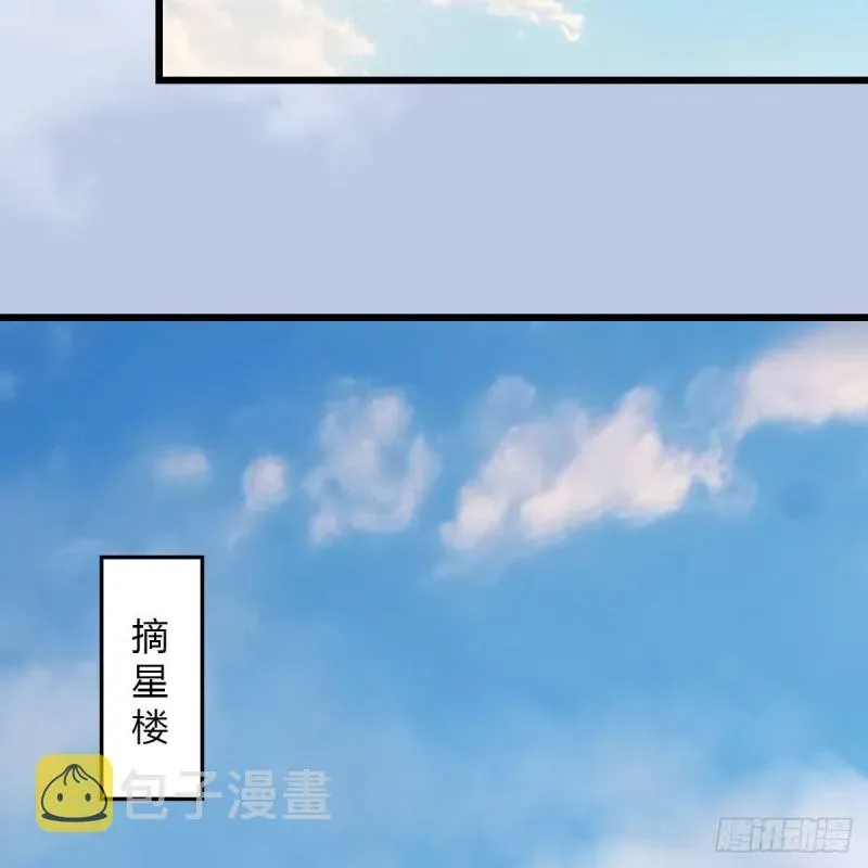 堕玄师 第465话：摘星楼楼主 第28页