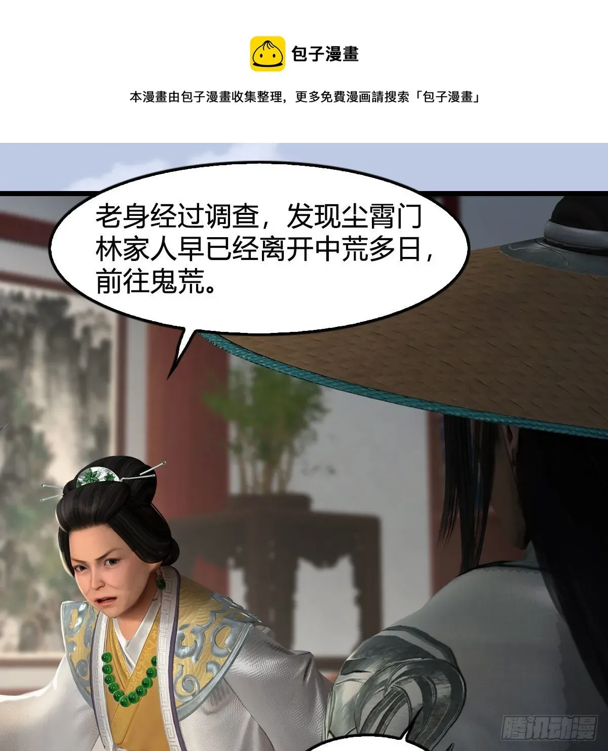 堕玄师 第588话：下一站，鬼荒 第29页