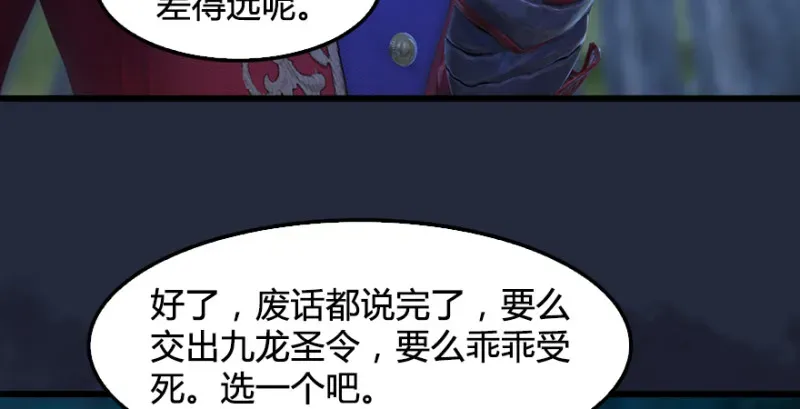 堕玄师 第209话：路修远 第29页