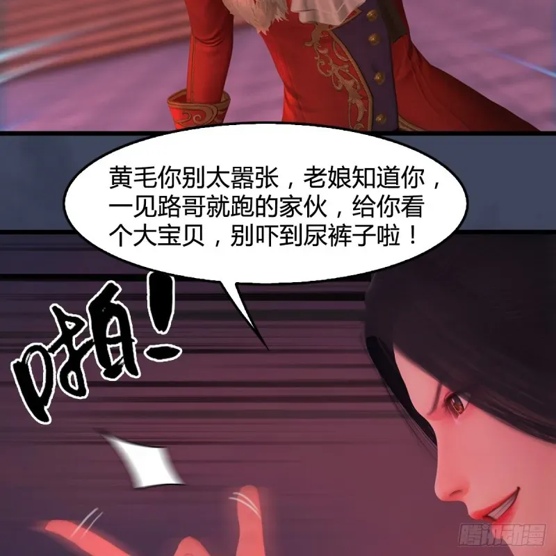 堕玄师 第390话：出来吧，路哥们 第29页