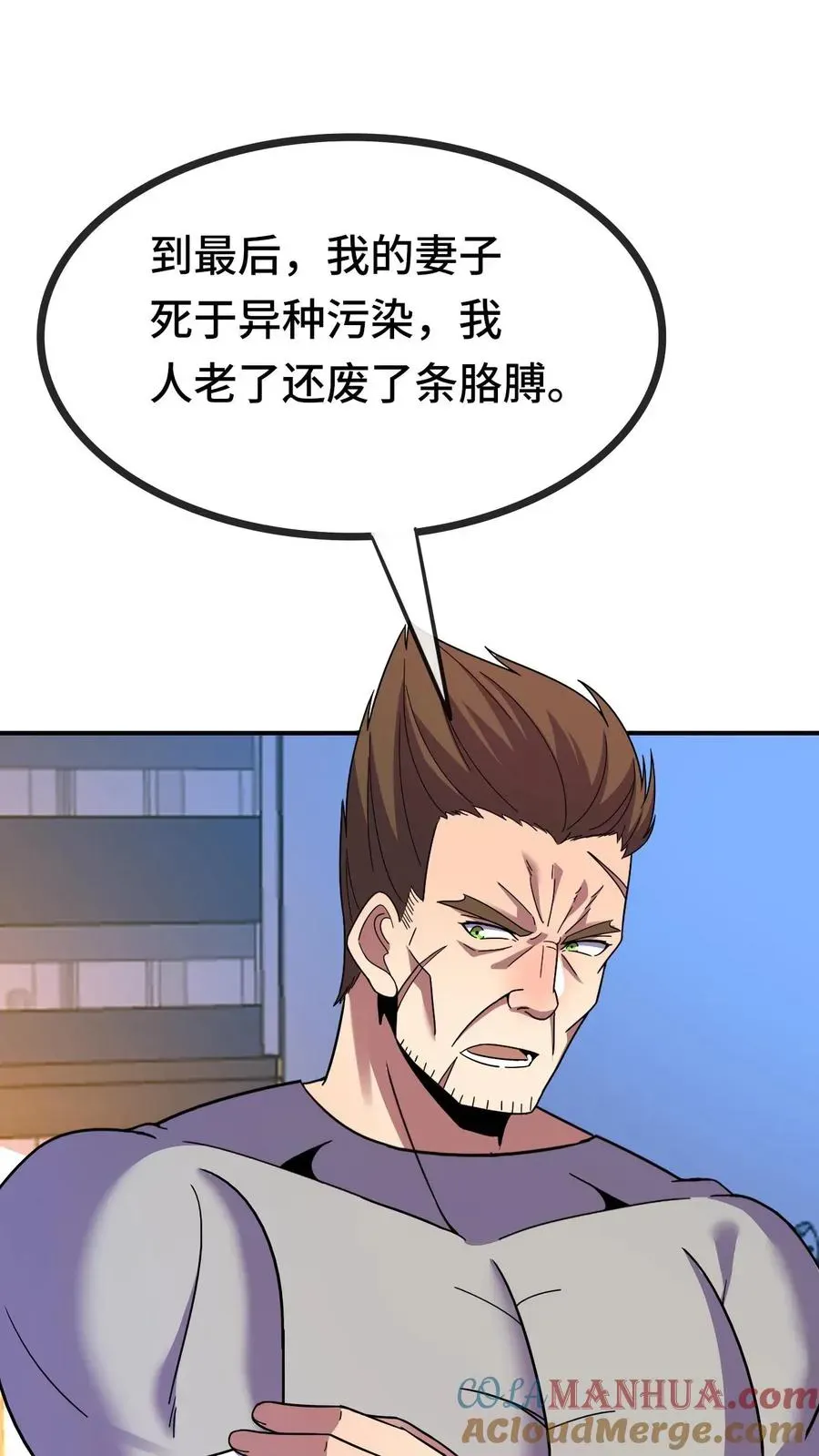 看见血条的我，处刑神明！ 第98话 曾经的战将 第29页