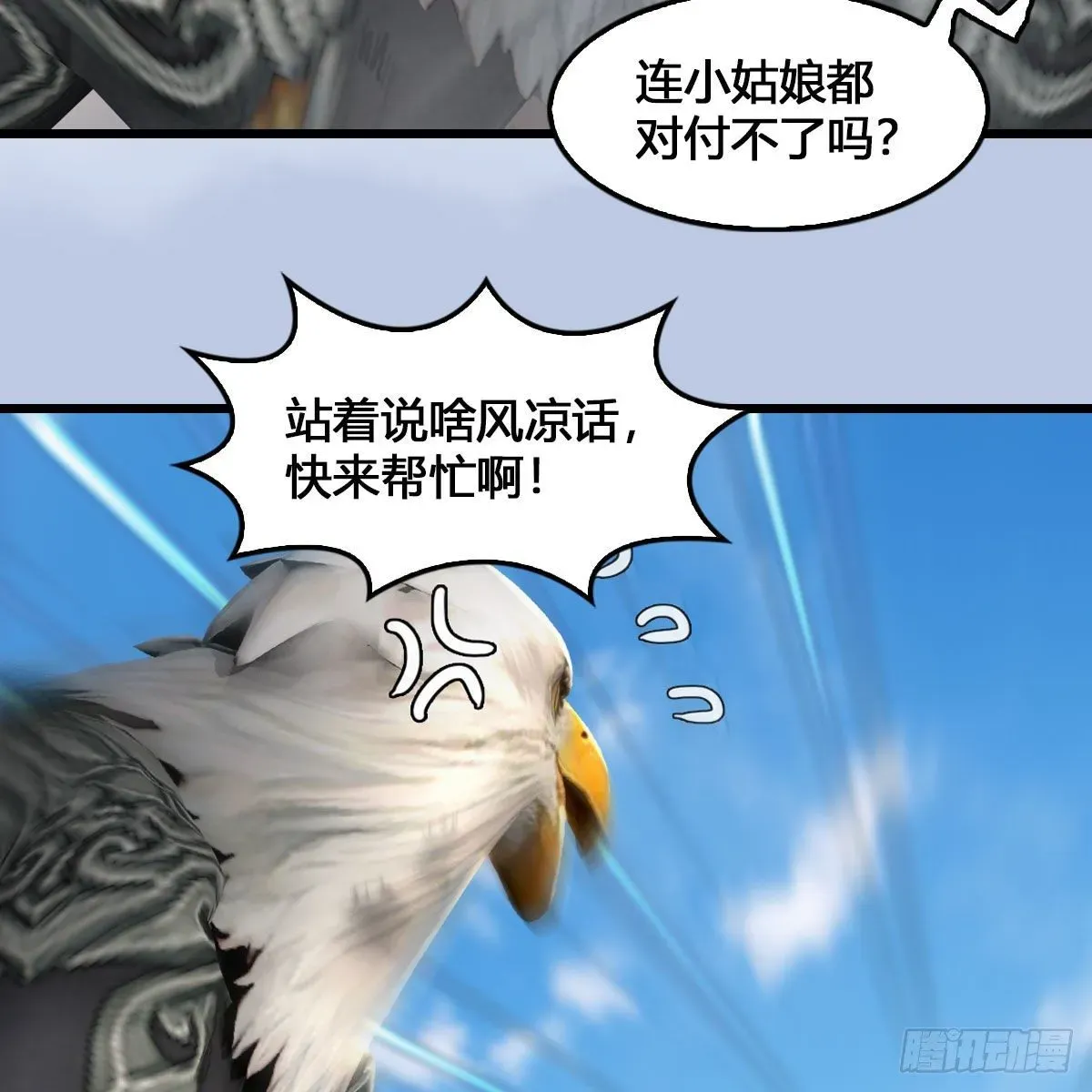 堕玄师 第540话：闭小月被掳走 第29页