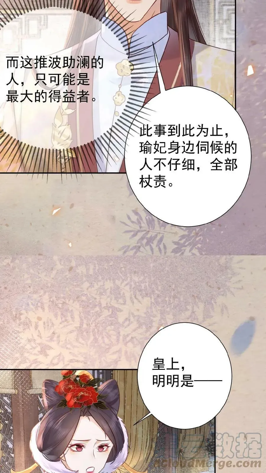 娇娇贵妃手段高，皇帝不经撩 第59话 皇后的“公道” 第29页