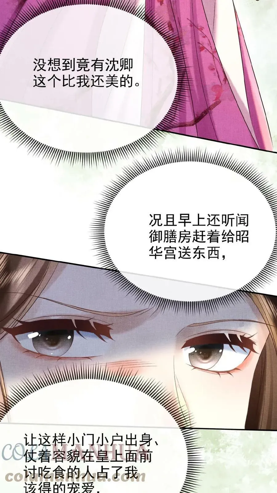 娇娇贵妃手段高，皇帝不经撩 第54话 狭路相逢乔美人 第29页