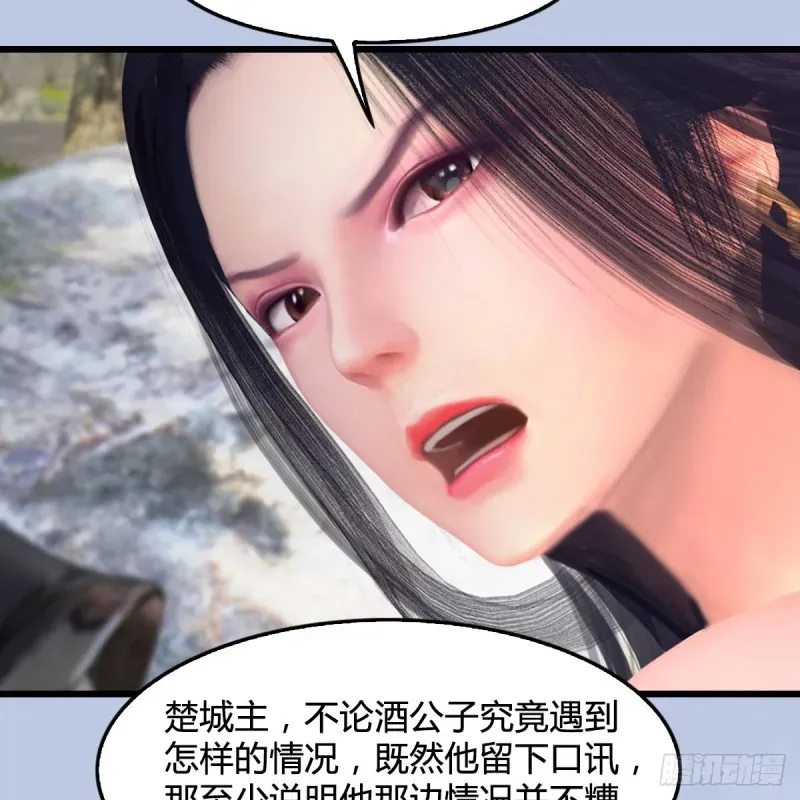 堕玄师 第403话：酒公子之死？ 第29页