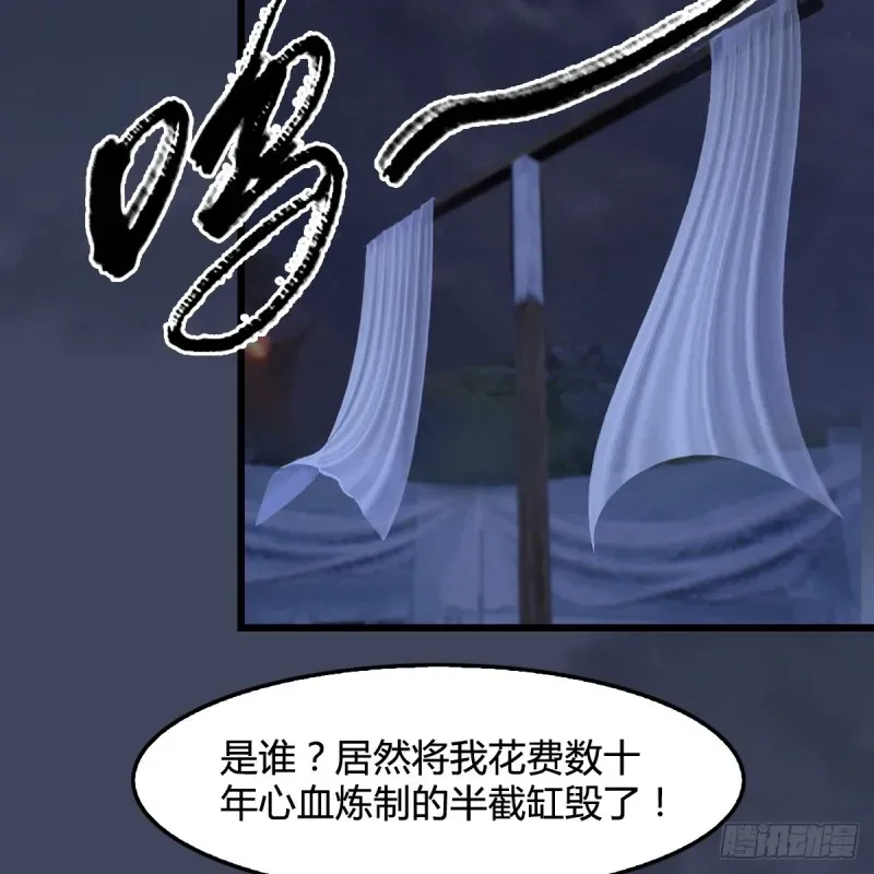 堕玄师 第260话：鬼先生 第29页