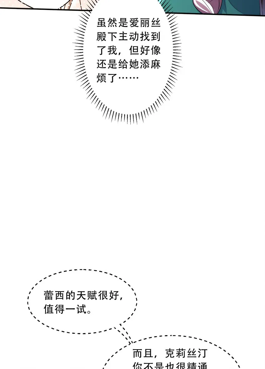 勇者爱丽丝的社会性死亡传说 97回 放手去做吧！蕾西 第29页