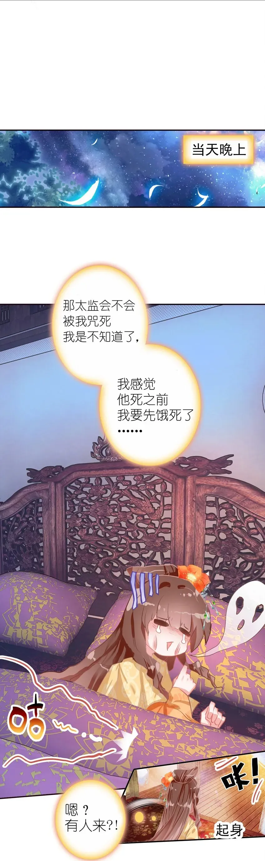 嫁给一个死太监 001 好狗血！竟然穿越了？！ 第29页