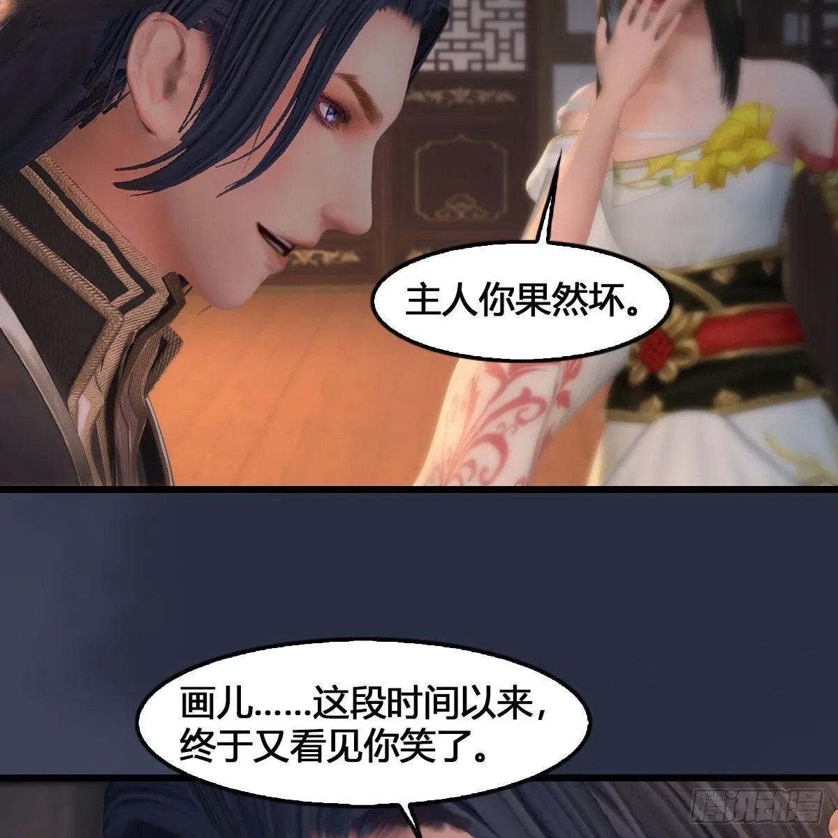 堕玄师 第531：狐仙契约 第29页