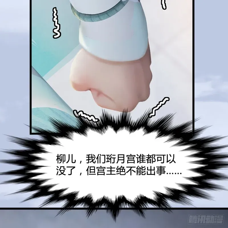 堕玄师 第298话：珩月宫弟子遇袭 第29页