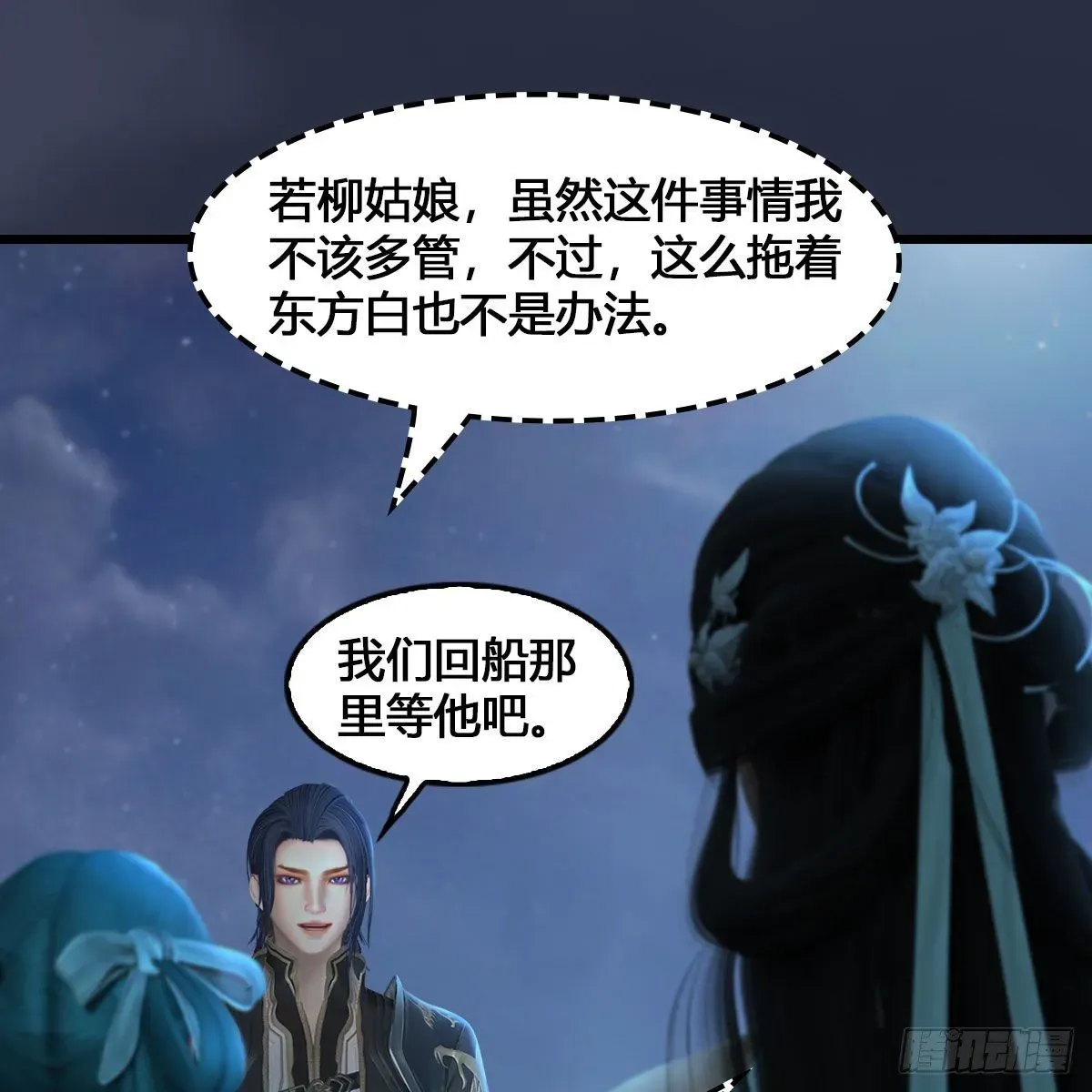 堕玄师 第548话：海族摄政王 第29页