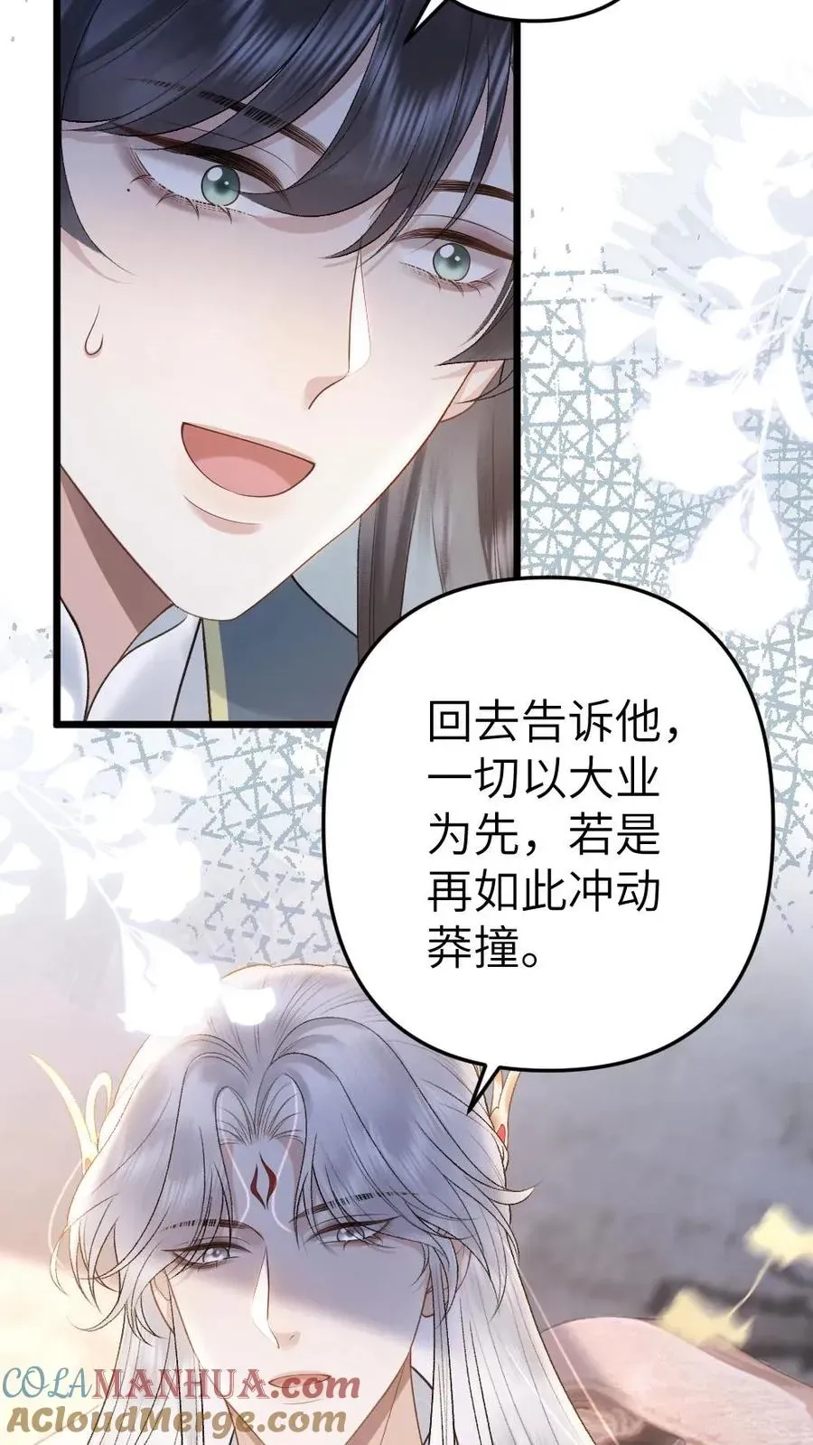 穿成恶毒炮灰的我被迫开启修罗场 第98话 云时的算计 第29页