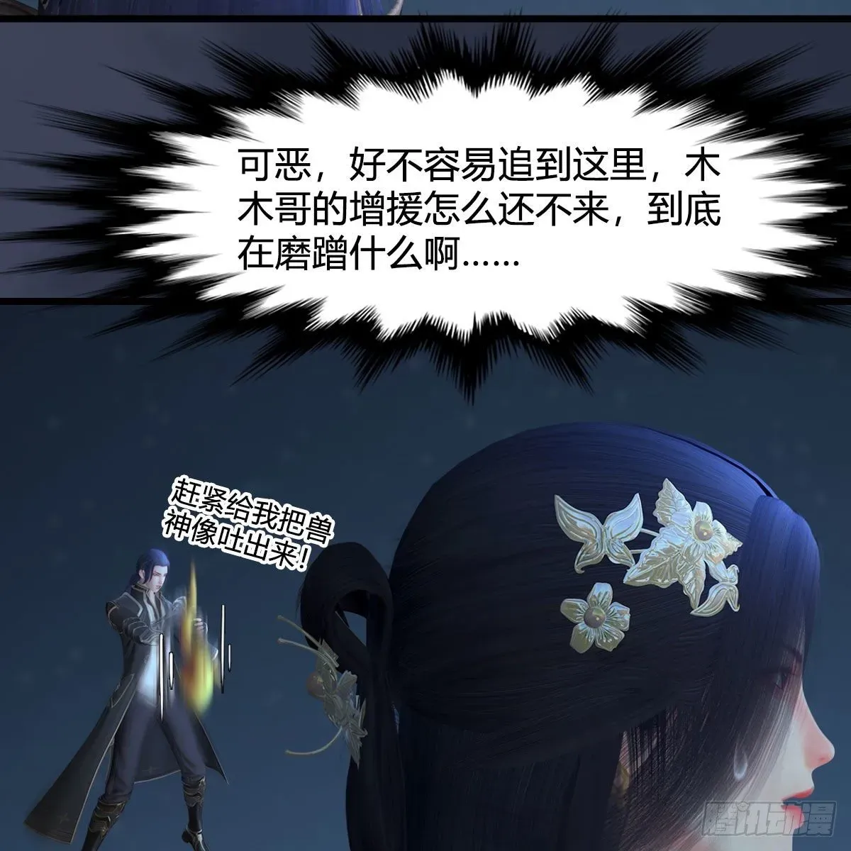 堕玄师 第529话：治疗小南 第29页