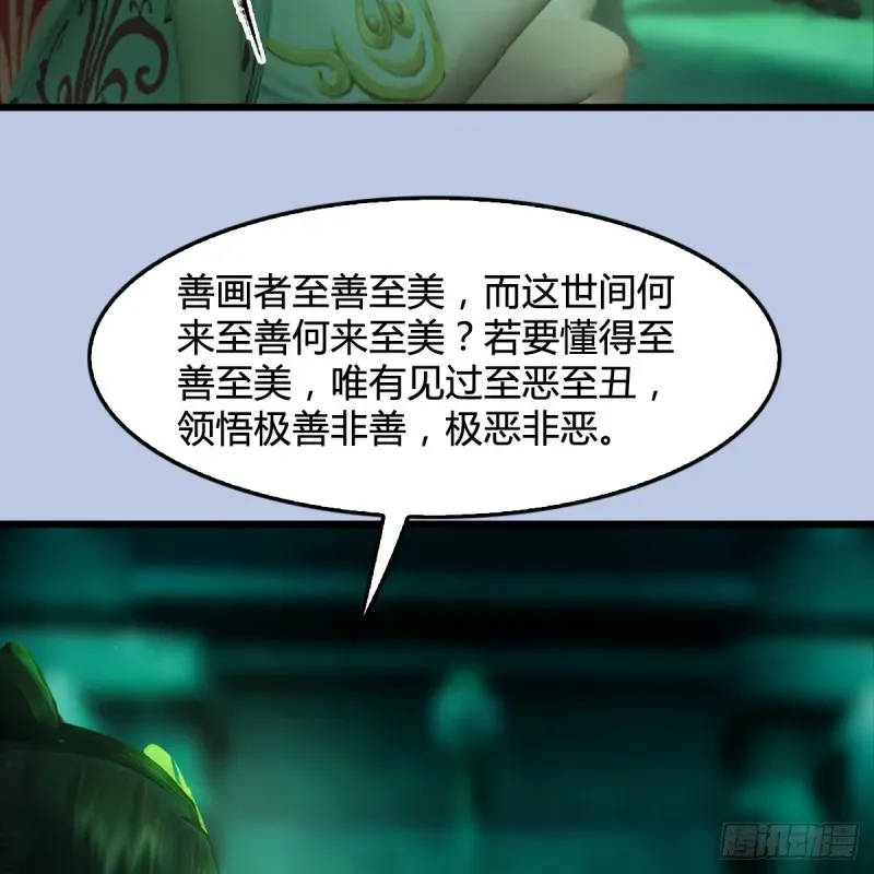 堕玄师 第249话：画中仙的传承 第29页