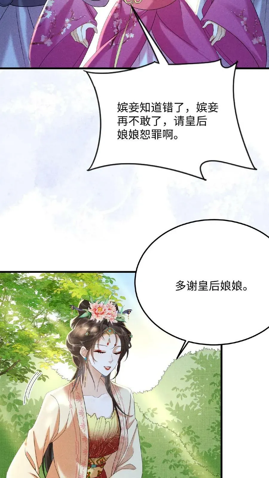 娇娇贵妃手段高，皇帝不经撩 第55话 “英雄救美” 第29页