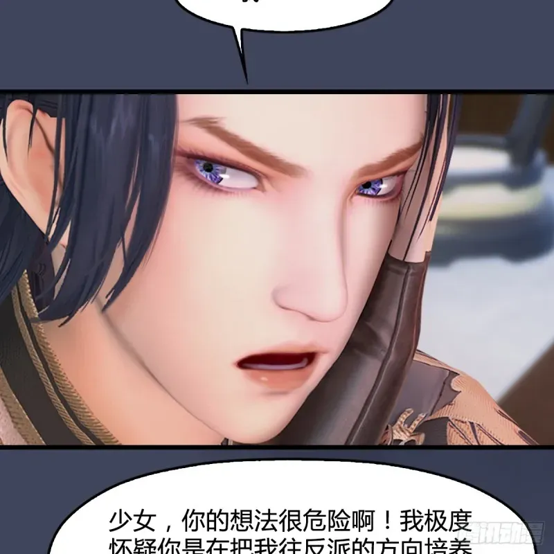 堕玄师 第295话：少女，你想法很危险 第29页