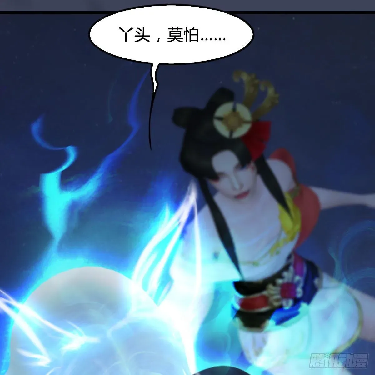 堕玄师 第488话：师妹，对不起 第29页