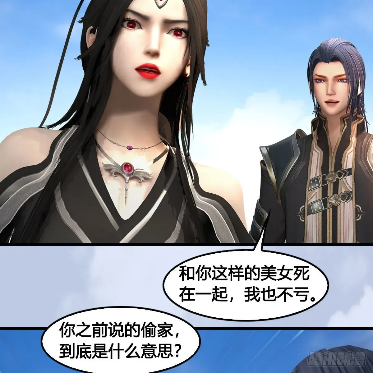 堕玄师 第684话：强行控制 第29页