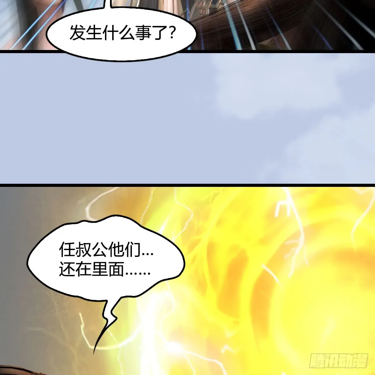 堕玄师 第687话：西荒反叛？ 第29页