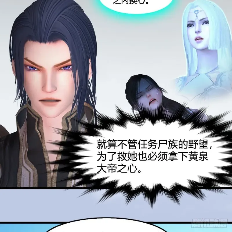 堕玄师 第384话：西泽尔现身 第29页