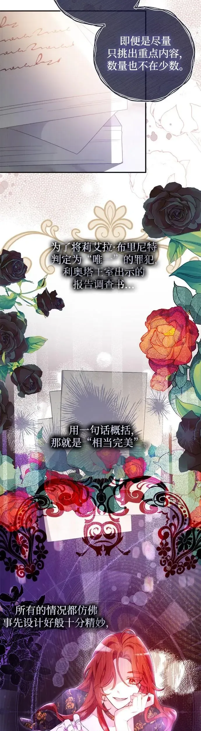 重回皇帝怀抱的圣女 第3话 第29页