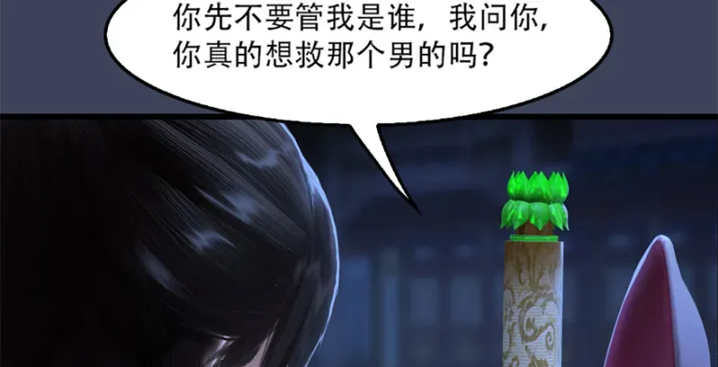 堕玄师 第244话：你想救他吗 第29页