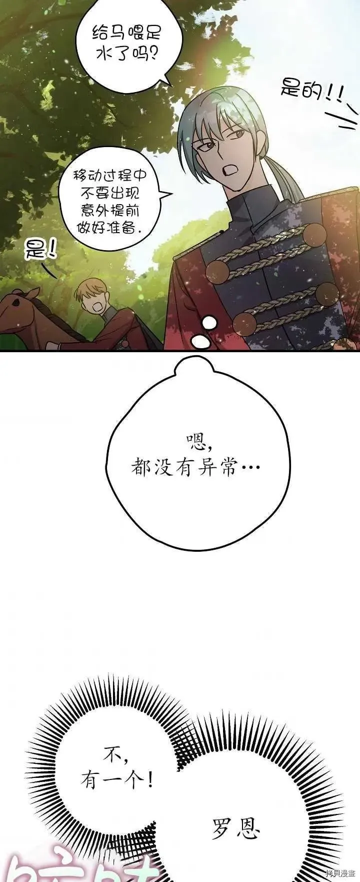 暴君的精神安定剂 第15话 第29页