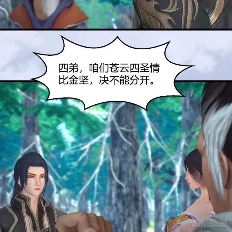 堕玄师 第354话：胡大师的实力 第29页