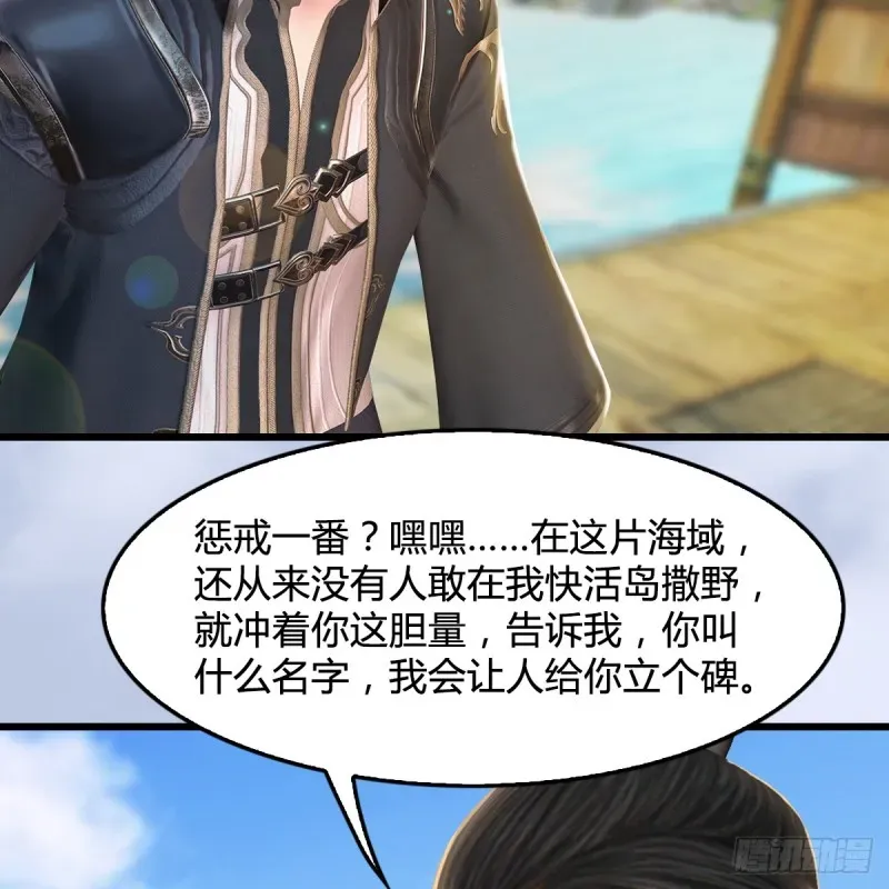 堕玄师 第264话：新任务：剿灭海盗 第29页