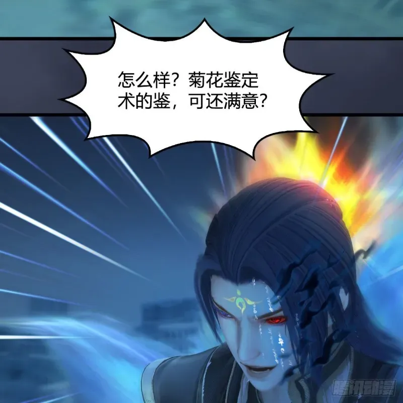 堕玄师 第434话：欺负我的人？ 第29页