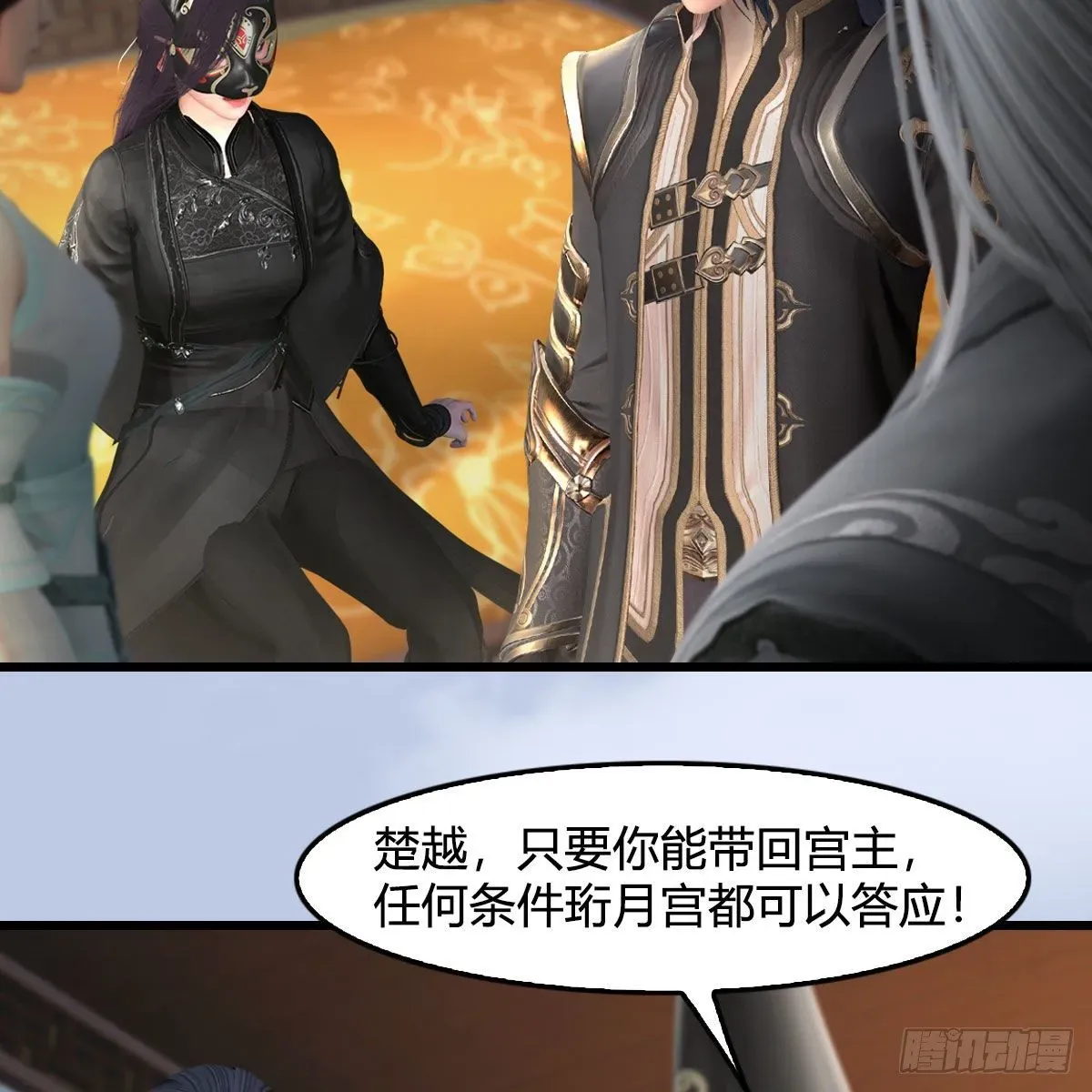 堕玄师 第541话：任务完成 第29页