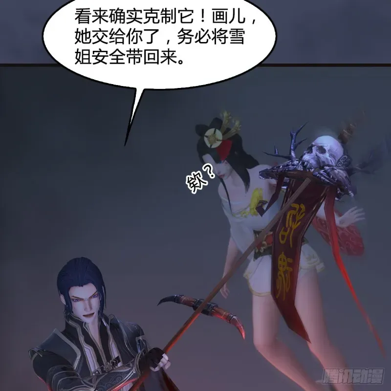 堕玄师 第369话：原来是鬼族 第29页