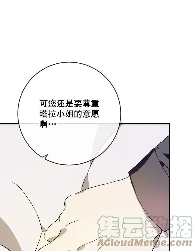 被嫌弃的私生女 51.塔拉的魔力 第29页