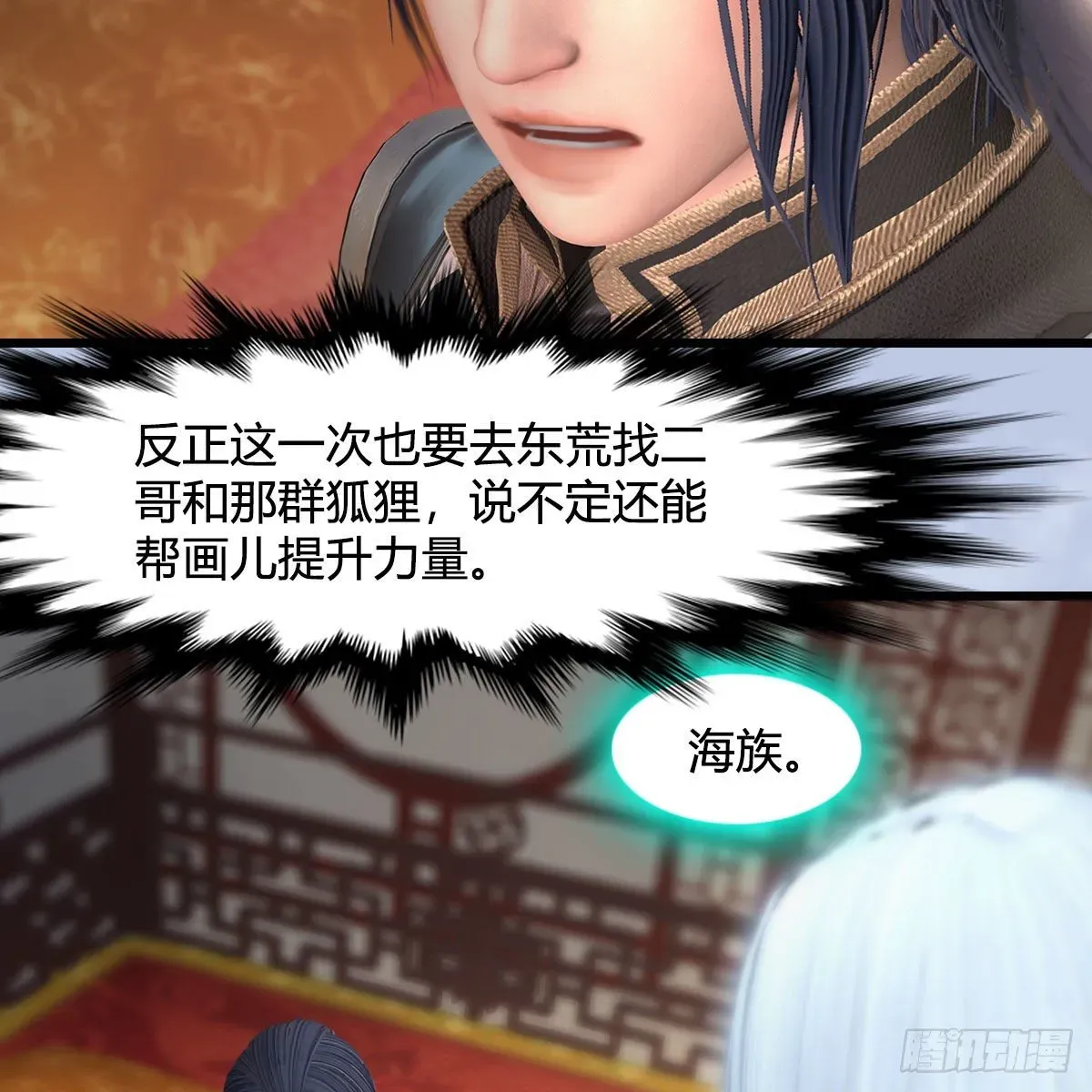 堕玄师 第533话：路修远降临 第29页