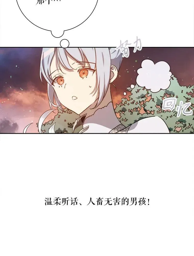 被嫌弃的私生女 124.回忆 第29页