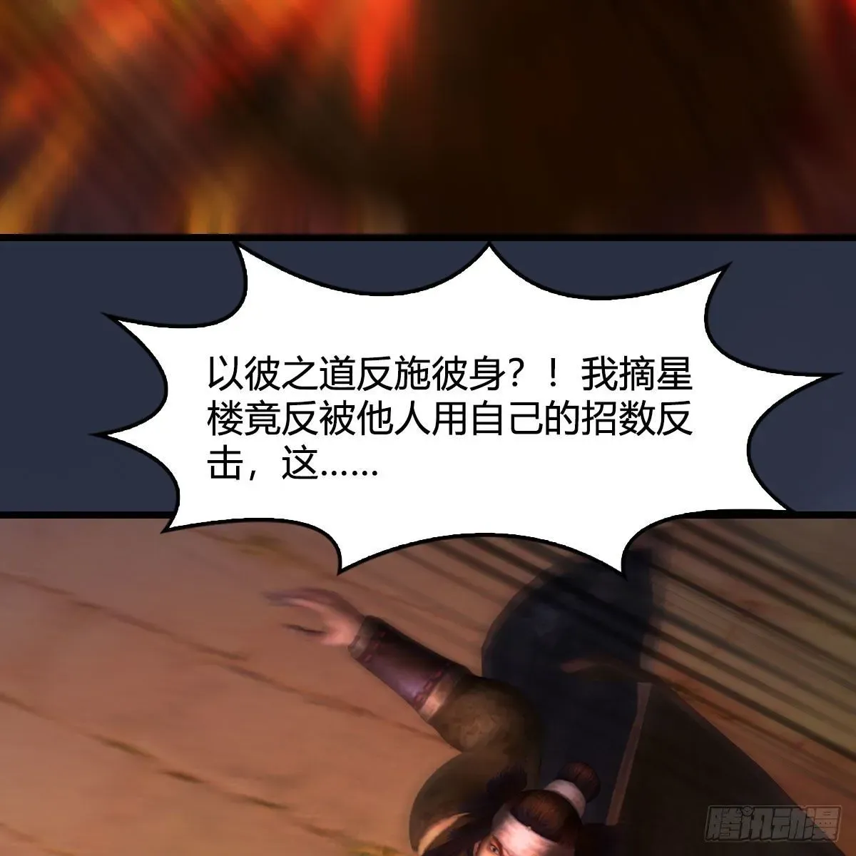 堕玄师 第474话：她要出来了 第29页