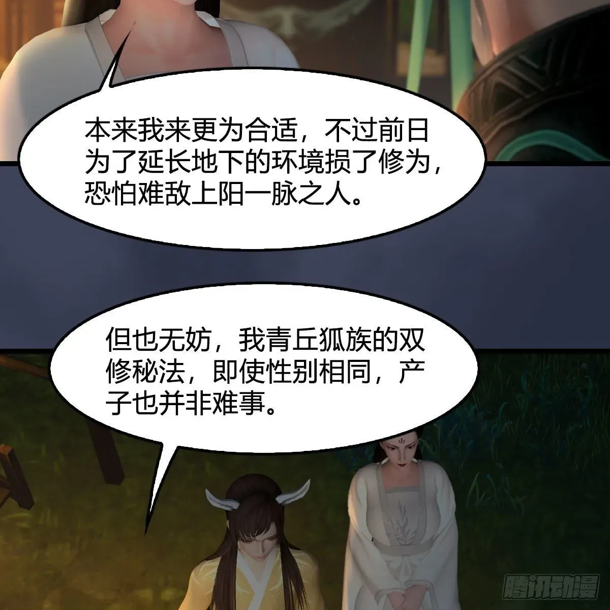 堕玄师 第521话：再遇丁铭 第29页