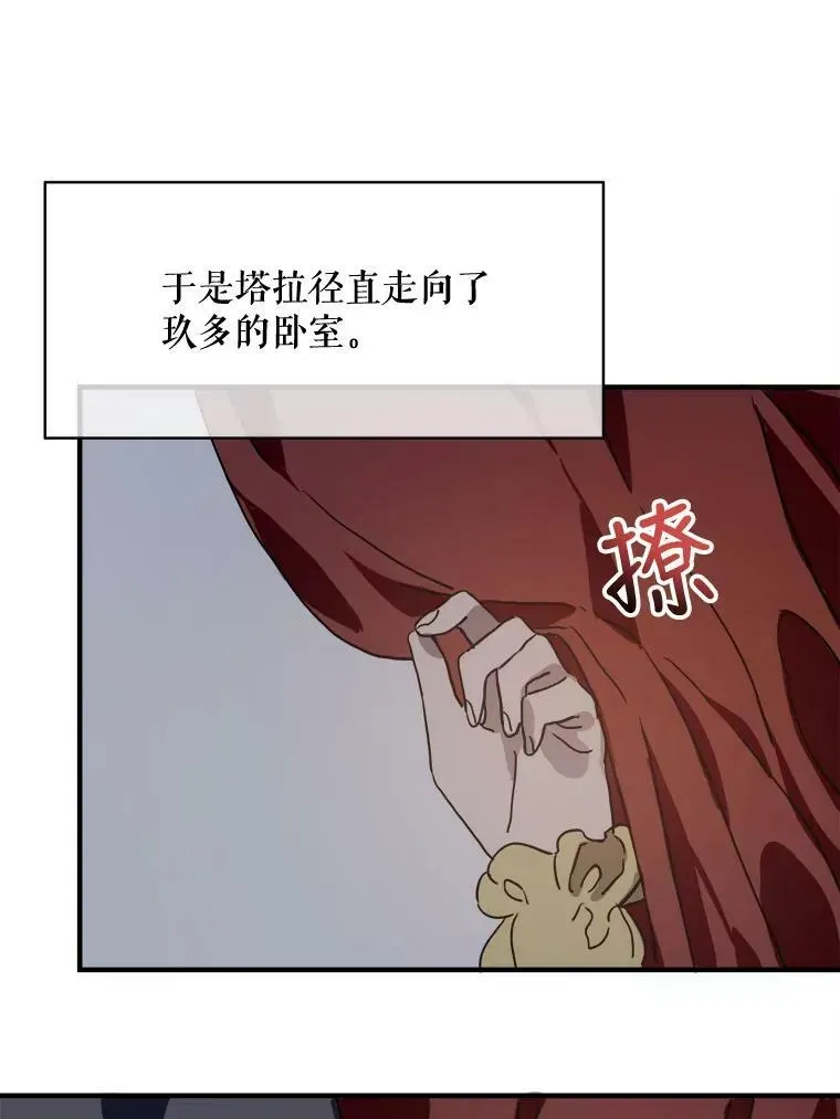 被嫌弃的私生女 45.奇怪的声音 第29页