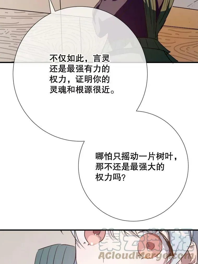 被嫌弃的私生女 75.独角兽 第29页