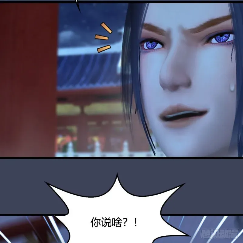 堕玄师 第407话：娶冬至雪？ 第29页