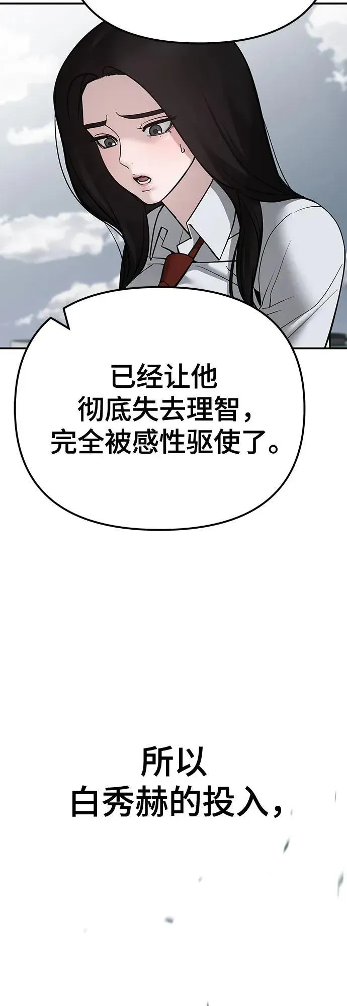 校霸负责人 第105话 第29页