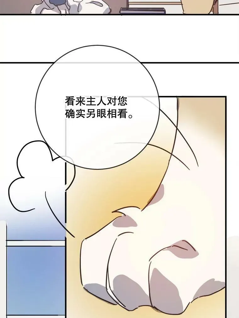 被嫌弃的私生女 33.书里的秘密（3） 第29页