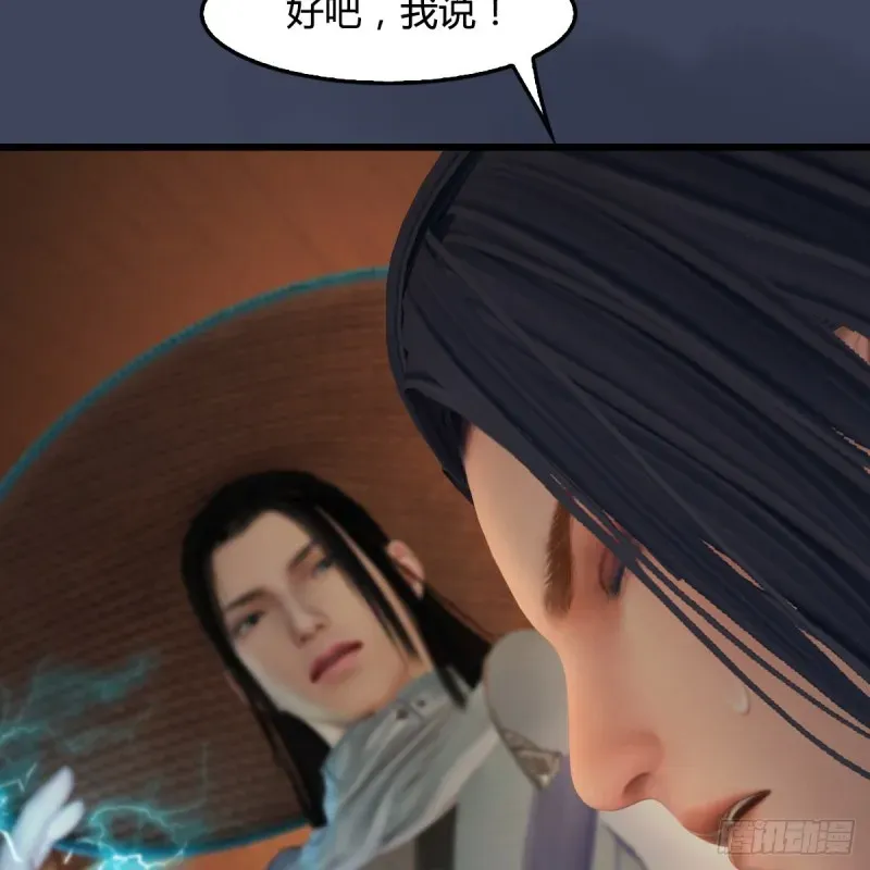 堕玄师 第405话：师承天阑令 第30页