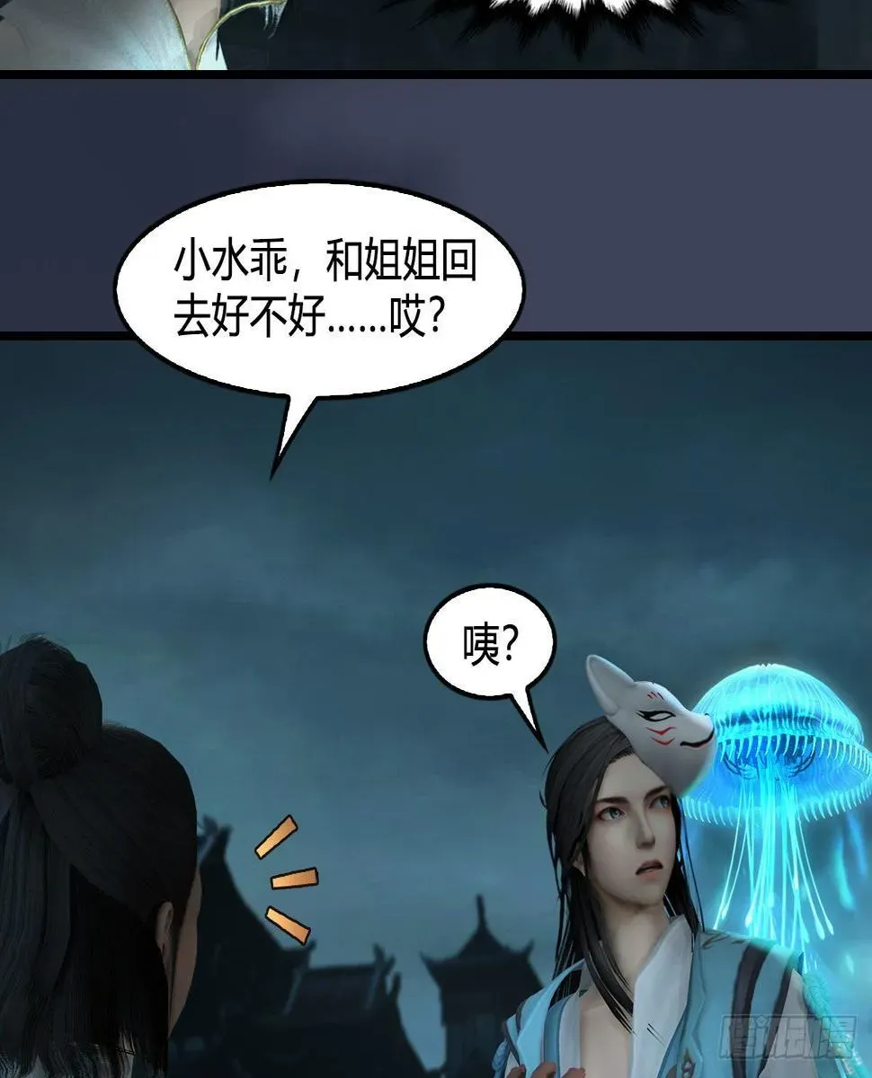 堕玄师 第620话：山中小轿 第30页