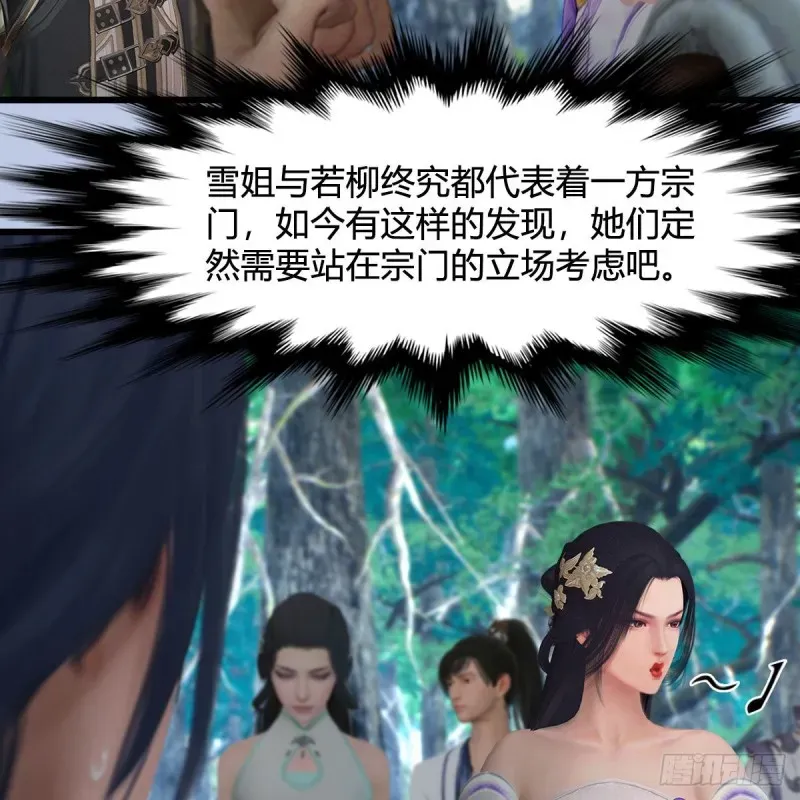 堕玄师 第354话：胡大师的实力 第30页