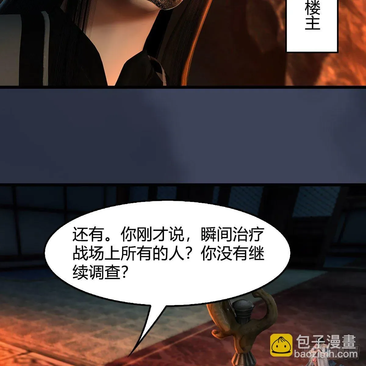 堕玄师 第599话：囚魂灯 第30页