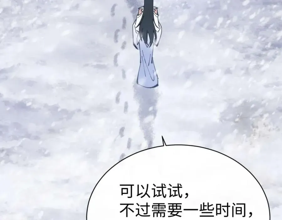 师尊：这个冲师逆徒才不是圣子 第92话 美艳姐妹 第30页